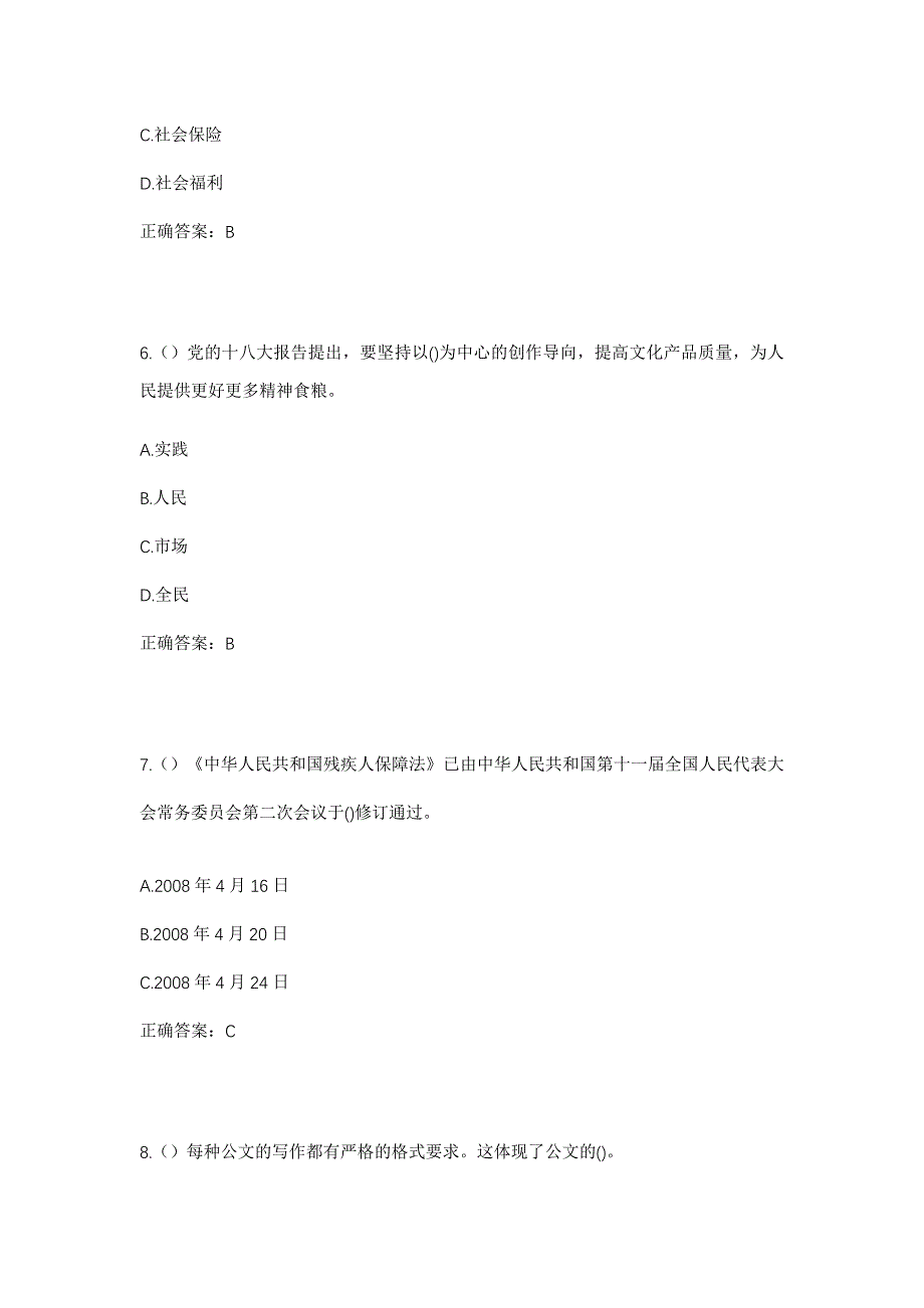 2023年湖南省娄底市双峰县梓门桥镇梅龙山村社区工作人员考试模拟题及答案_第3页