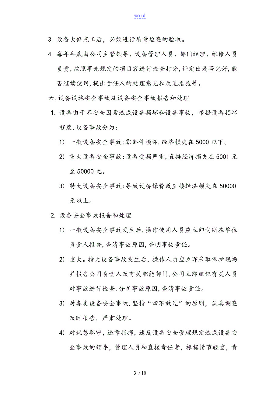 设备设施安全系统管理系统规章制度37392_第3页