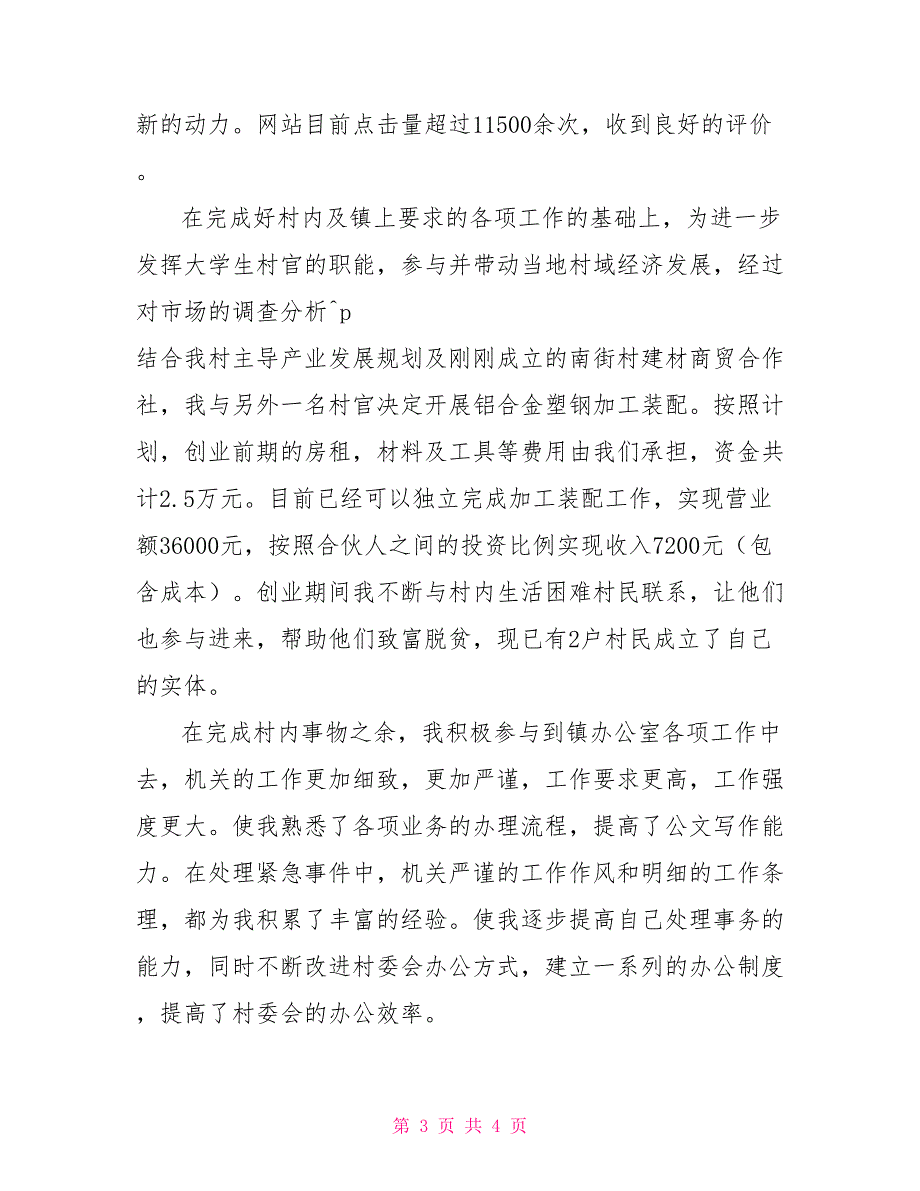 村主任助理2021年个人述职报告_第3页