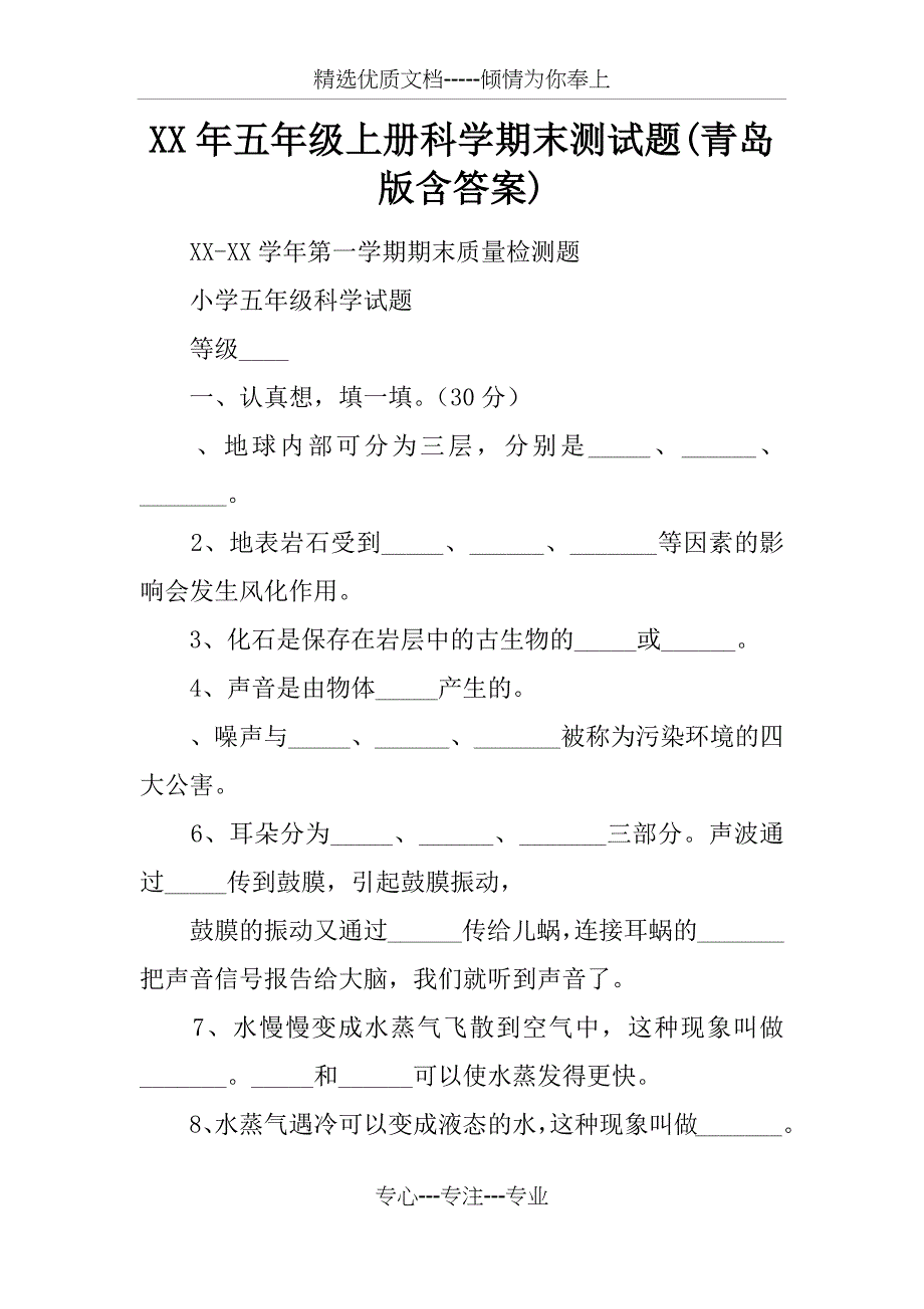 2017年五年级上册科学期末测试题(青岛版含答案)_第1页