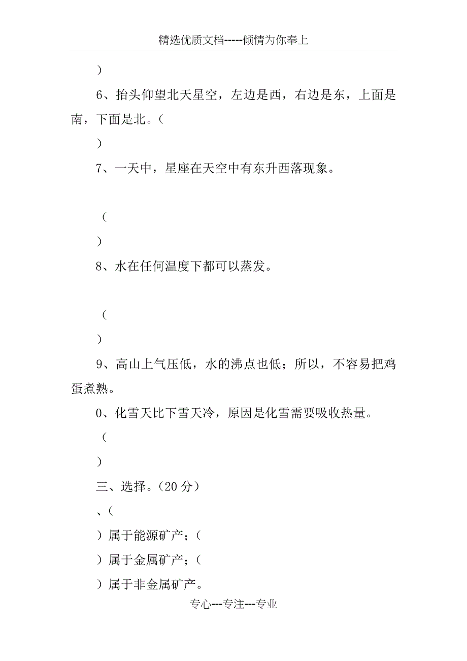 2017年五年级上册科学期末测试题(青岛版含答案)_第3页