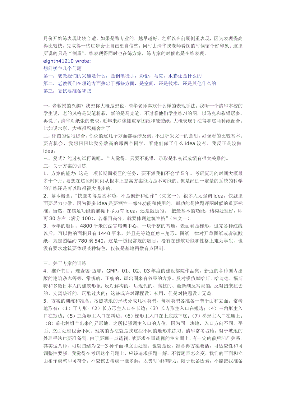 建筑快题设计应试和技巧研究_第3页