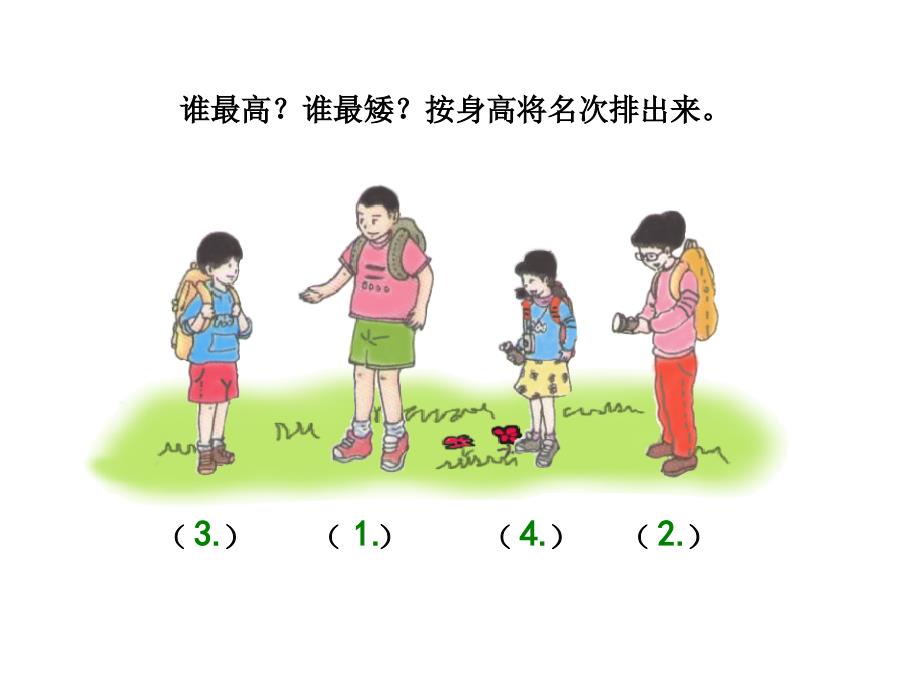 一年级下册数学课件5.3长度比较沪教版共14张PPT_第3页