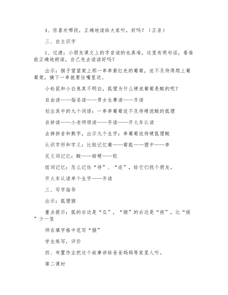 人教版第三册酸的和甜的教案教学设计_第2页