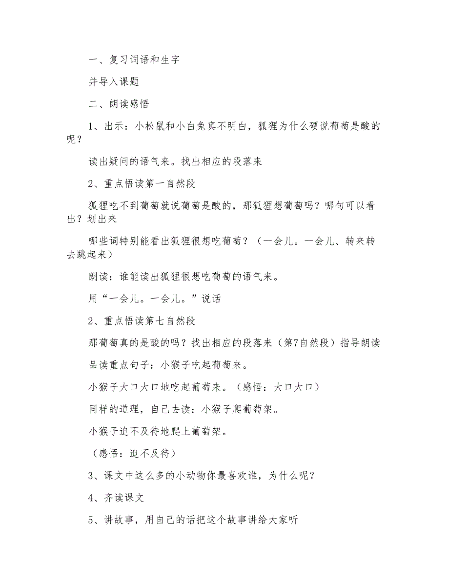 人教版第三册酸的和甜的教案教学设计_第3页