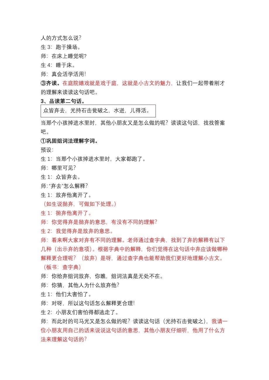 《司马光》教学设计(第一课时).docx_第5页