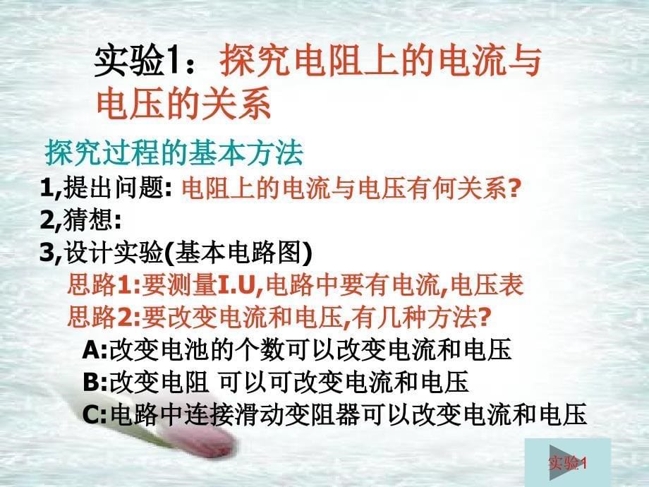 探究电阻上的电流跟两端电压的关系_第5页