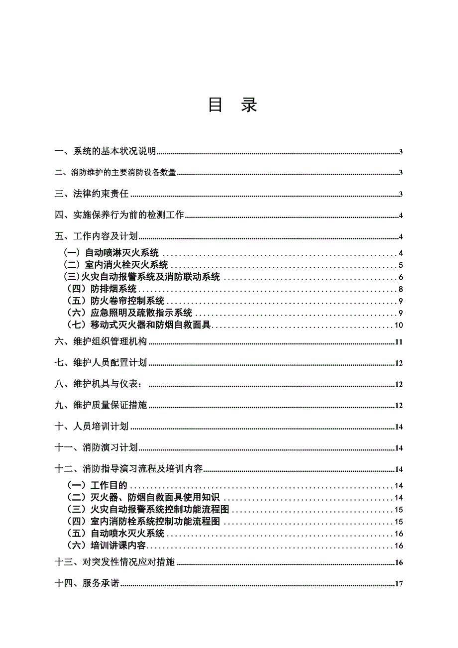 维修保养基本内容_第1页