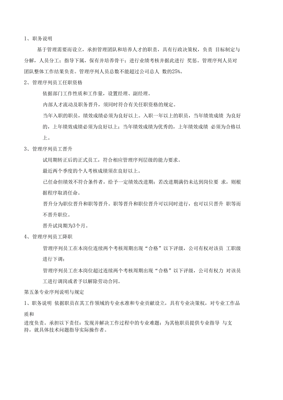 集团职级序列管理办法_第3页