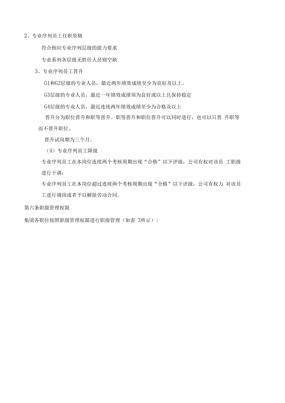 集团职级序列管理办法_第4页