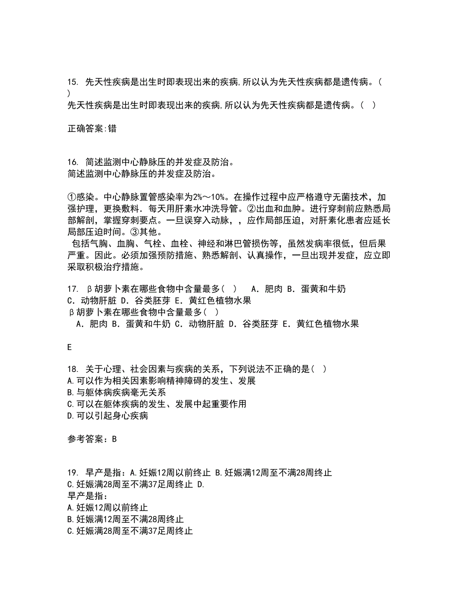 中国医科大学21秋《精神科护理学》在线作业一答案参考62_第4页