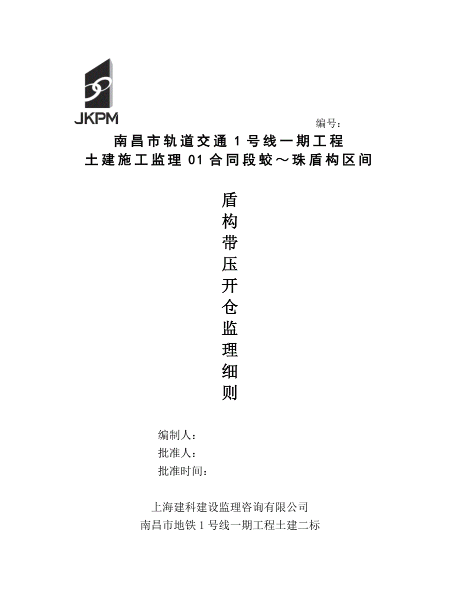 开仓监理细则_第1页