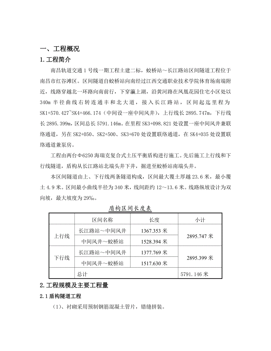 开仓监理细则_第3页