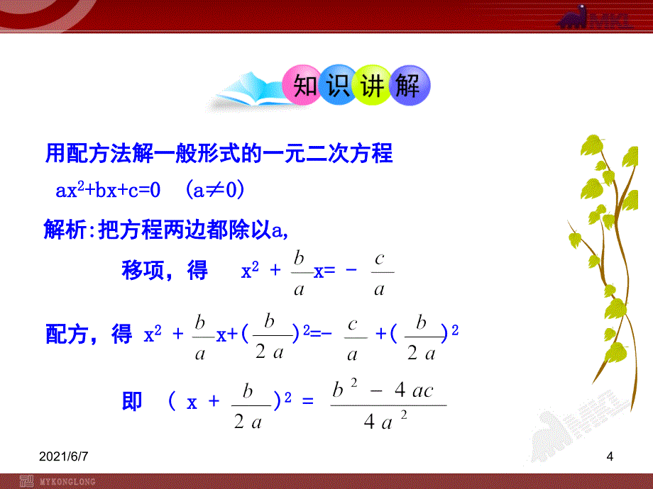 初中数学教学21.2.2公式法人教版九年级上PPT课件_第4页