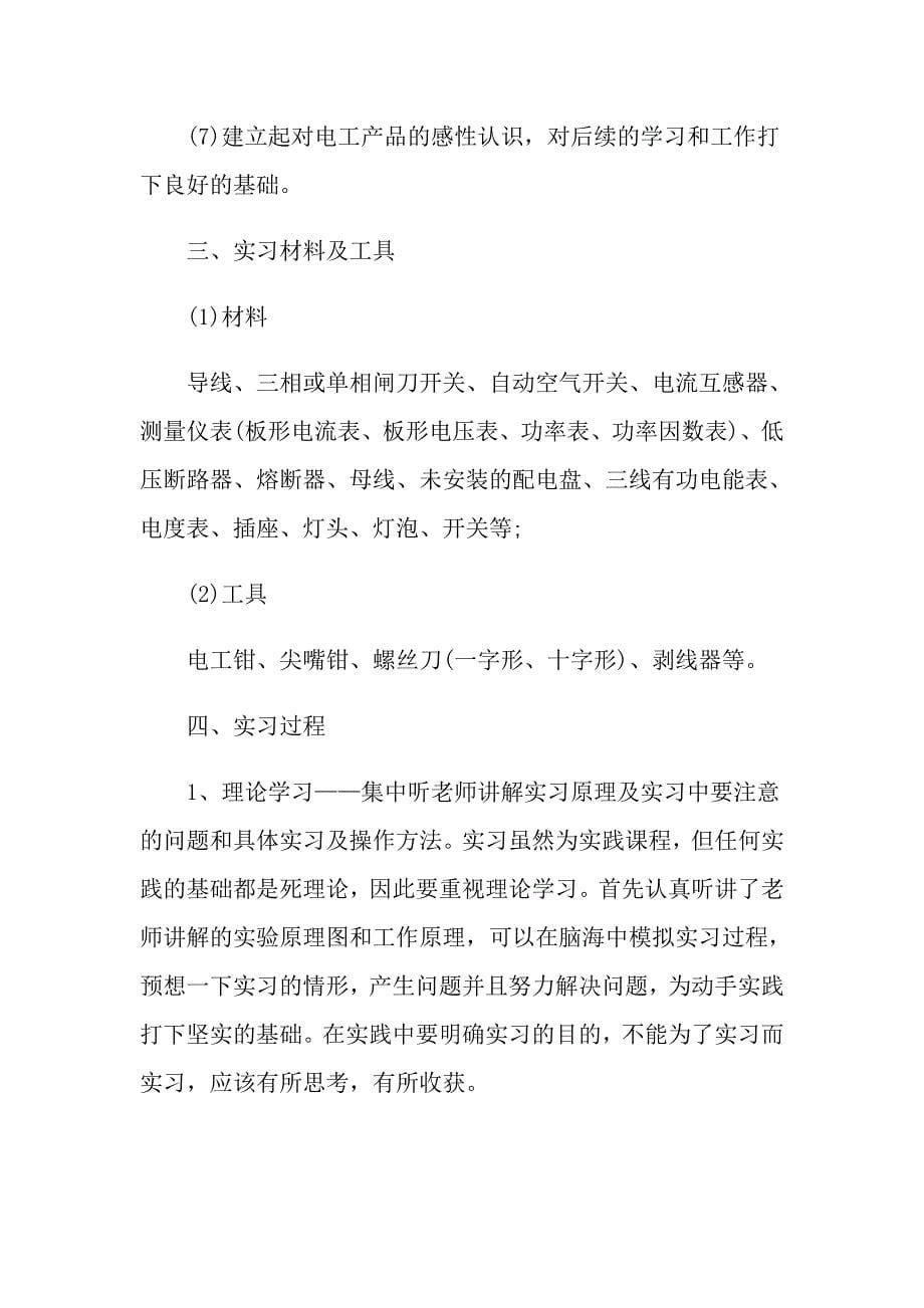 电工工艺实习心得总结_第5页