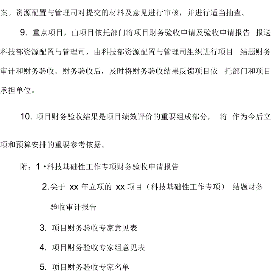 财务审计与财务验收要求及格式_第5页