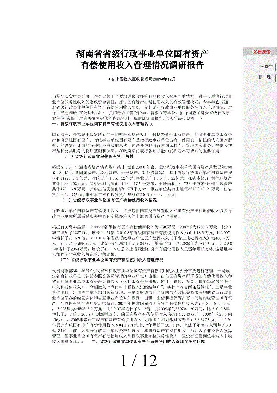 国有资产有偿使用收入_第1页