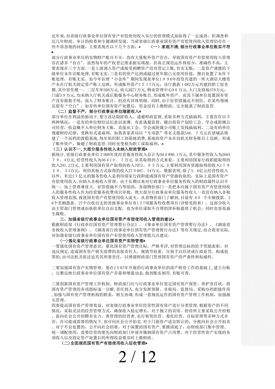 国有资产有偿使用收入_第2页