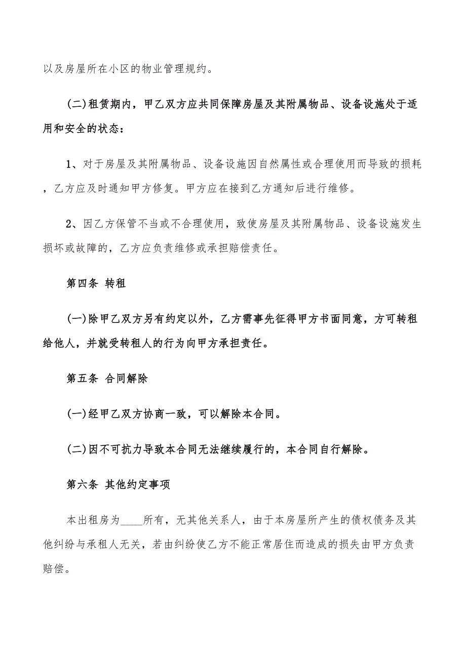 2022年小区住宅租房合同_第4页