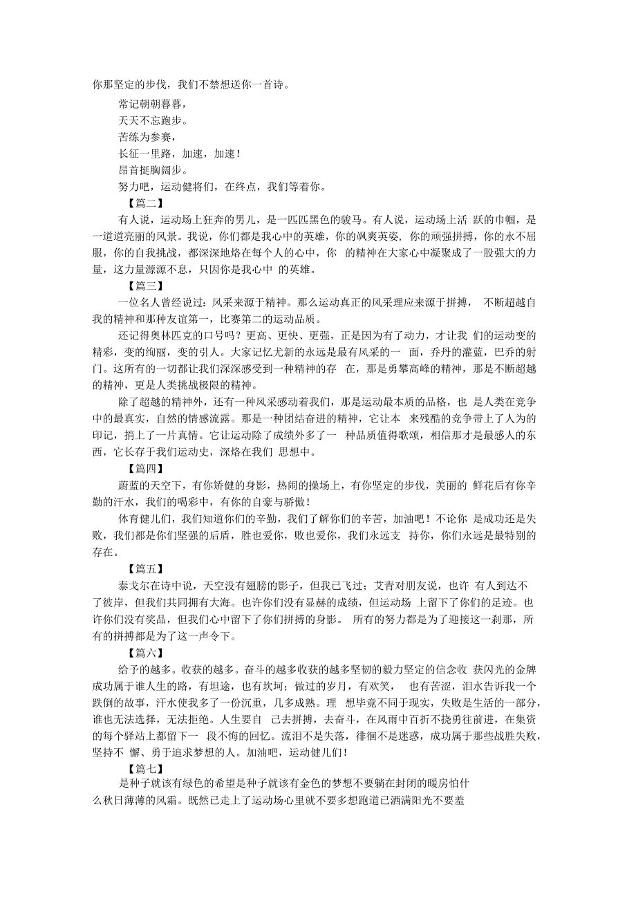 高中秋季运动会广播稿80字大全_第2页