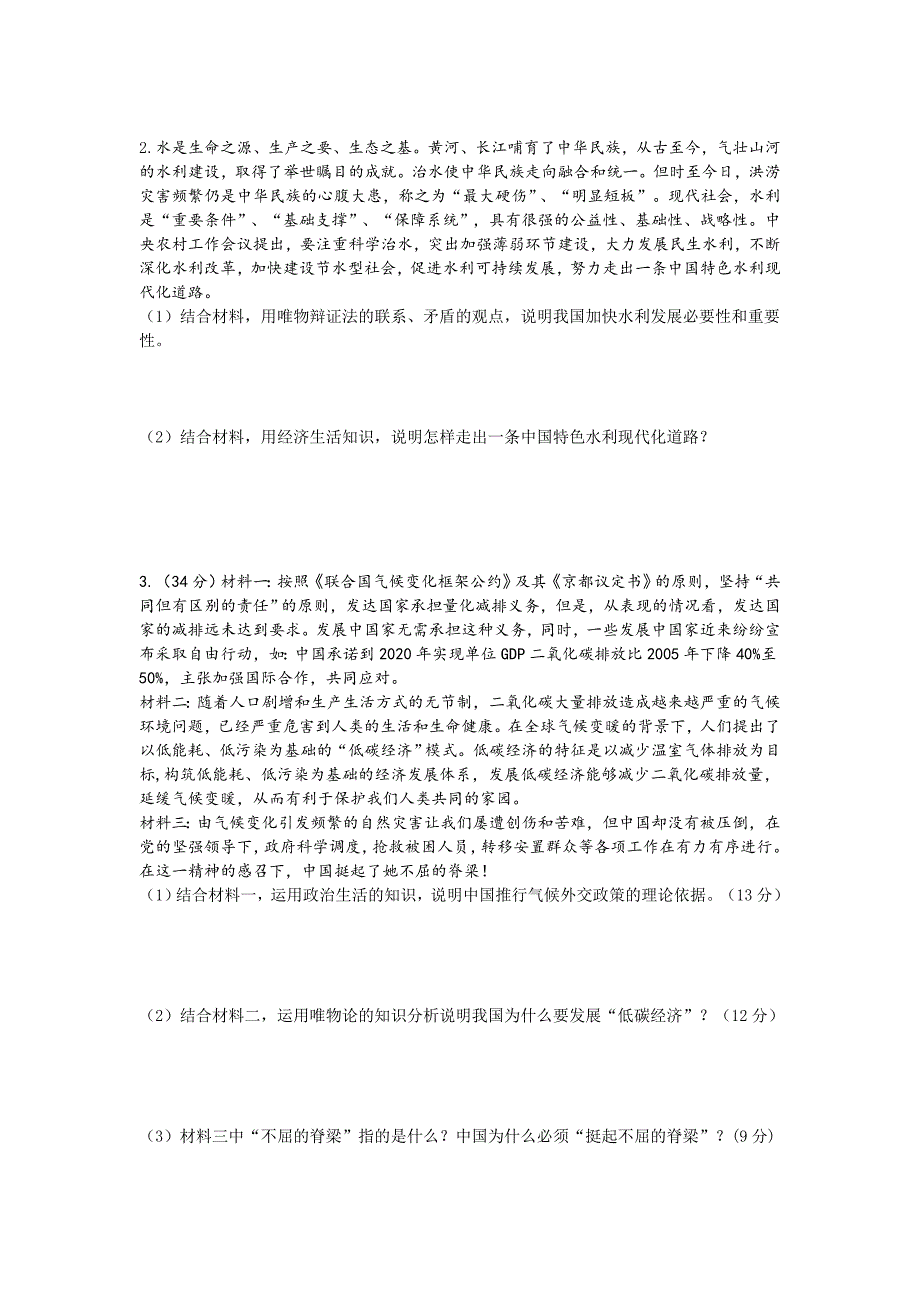 高三专题热点专题复习“发展低碳经济建设生态文明”学案_第4页