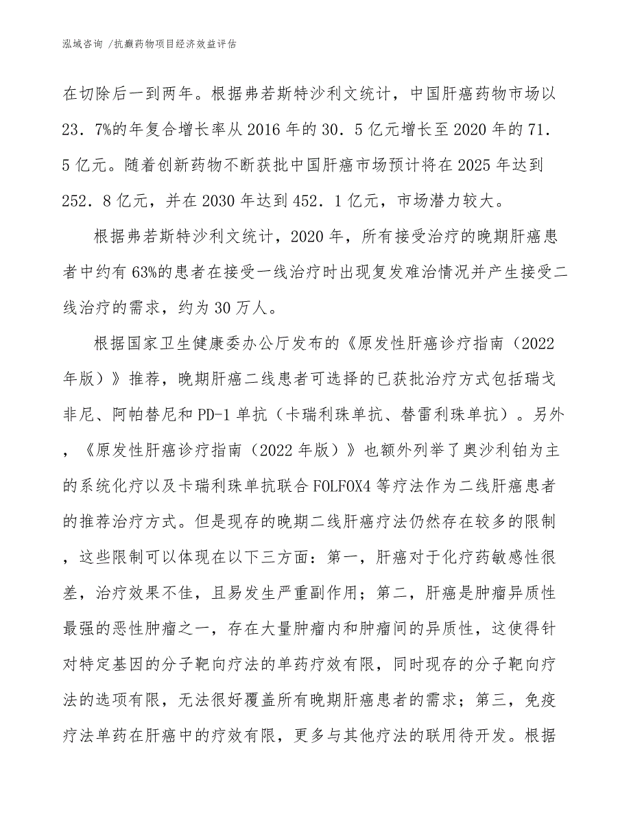 抗癫药物项目经济效益评估-（模板范本）_第4页