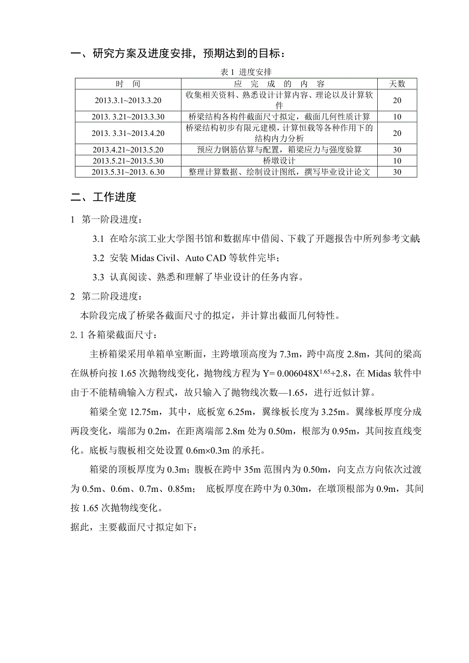 桥梁毕业设计中期报告_第3页