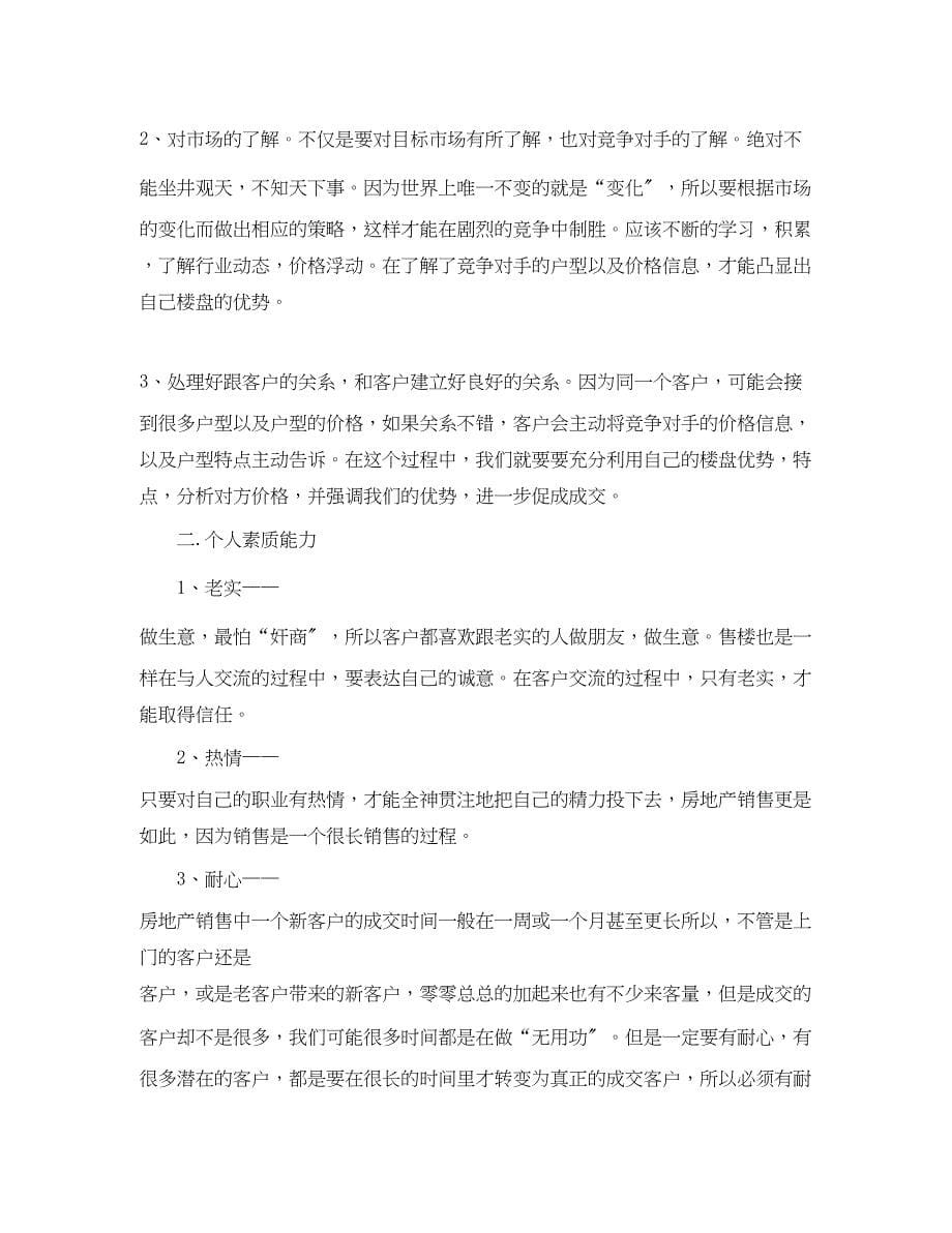 2023年房地产销售计划书.docx_第5页