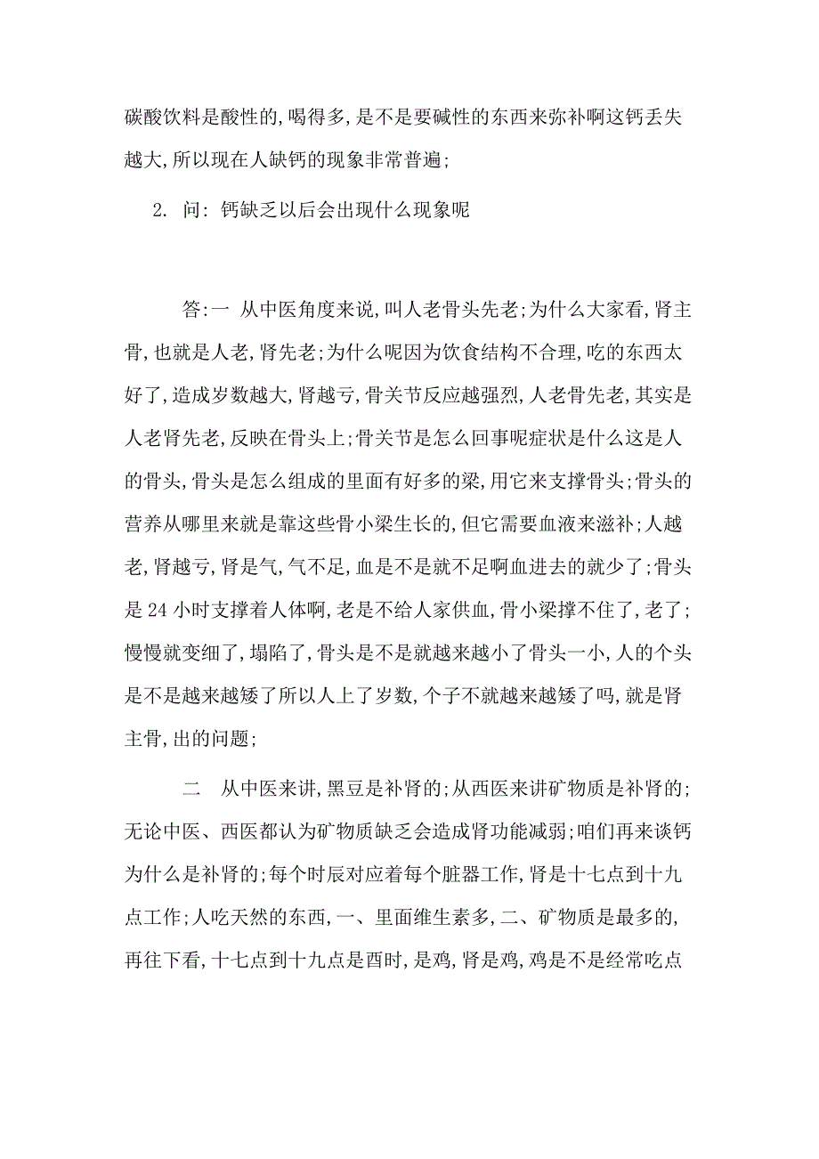 健康中医咨询活动_第2页