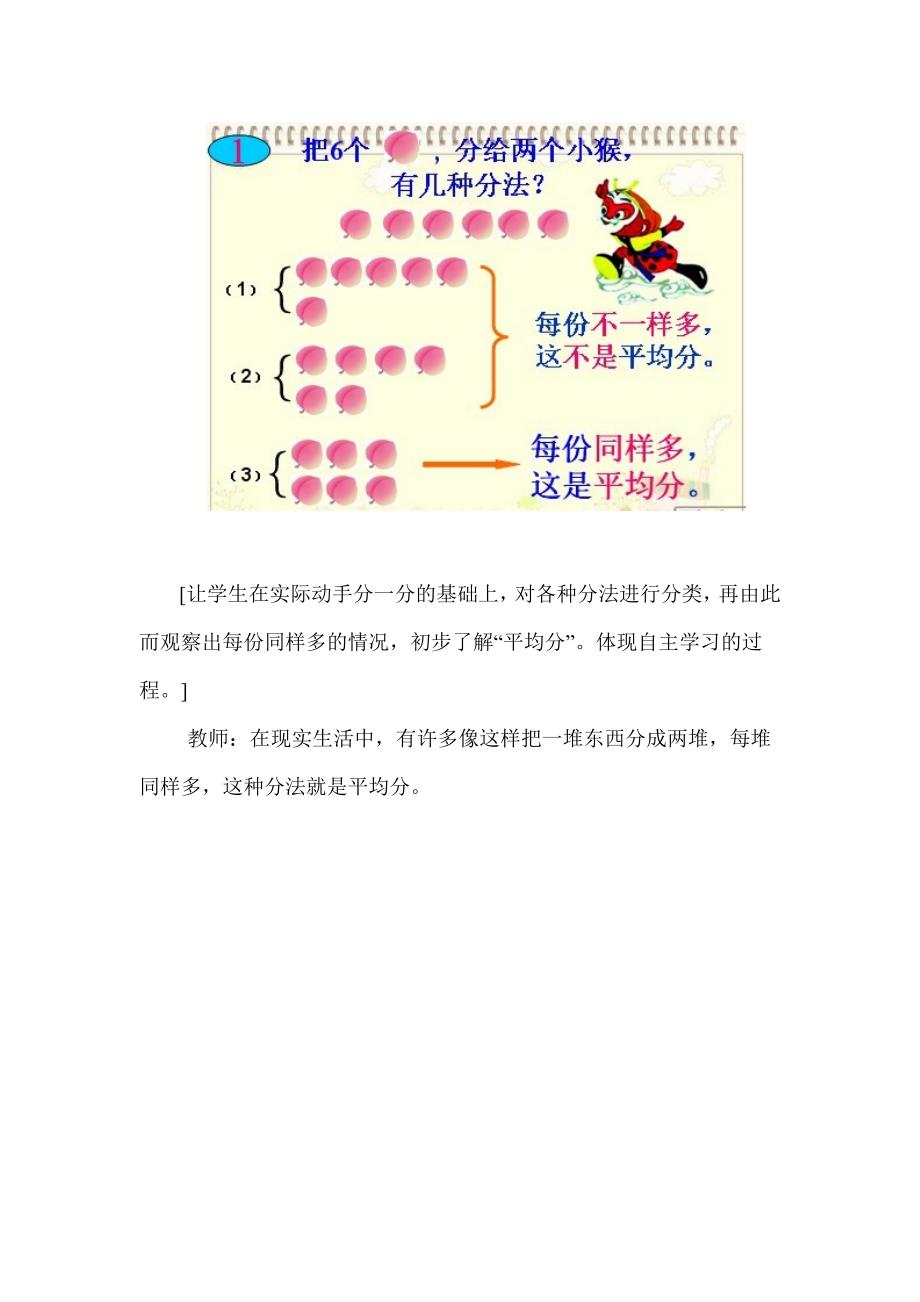 分一分教学设计_第5页