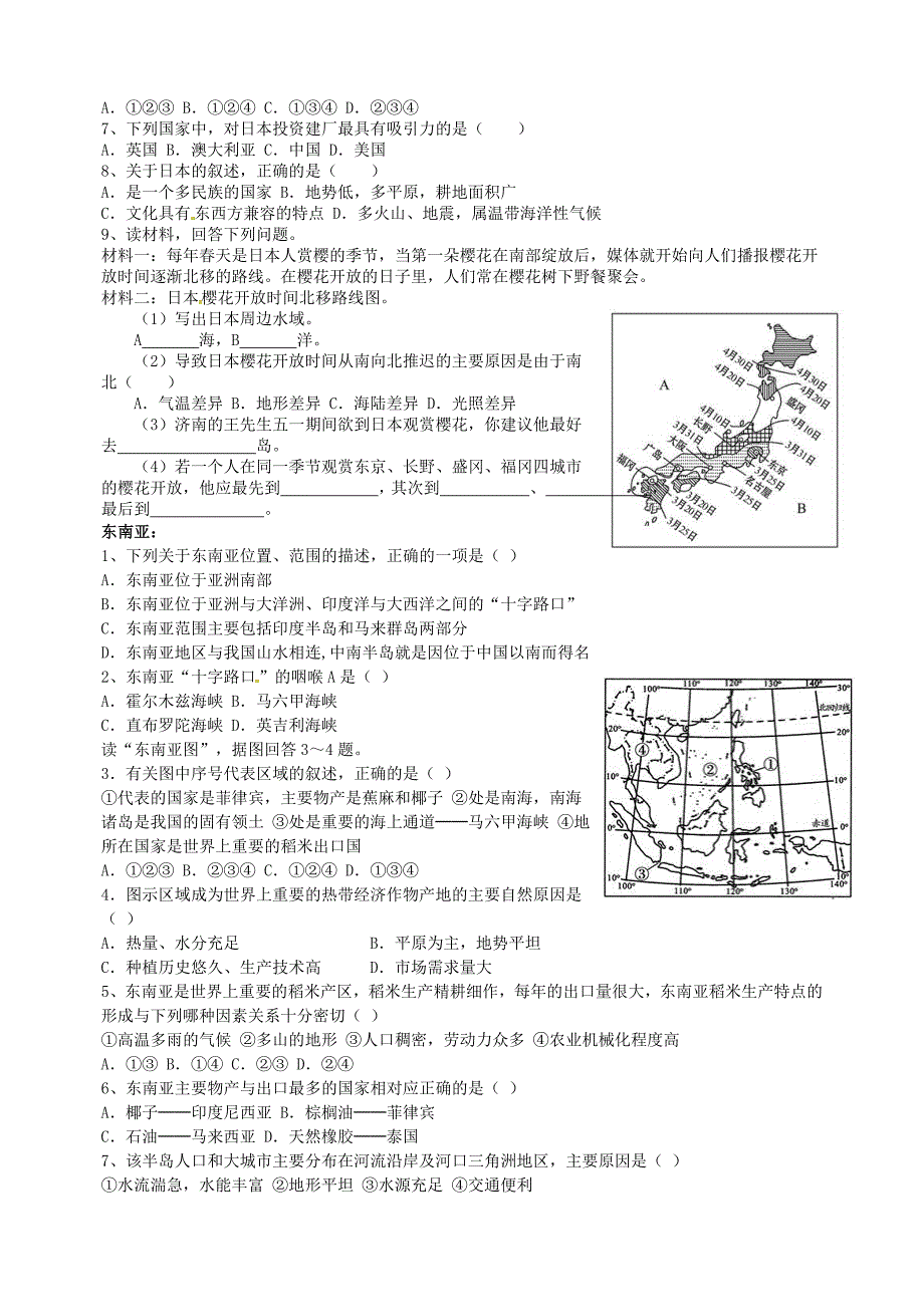 山东省临沂市兰山区义堂中学七年级地理下册日本东南亚复习导学案无答案新人教版_第2页