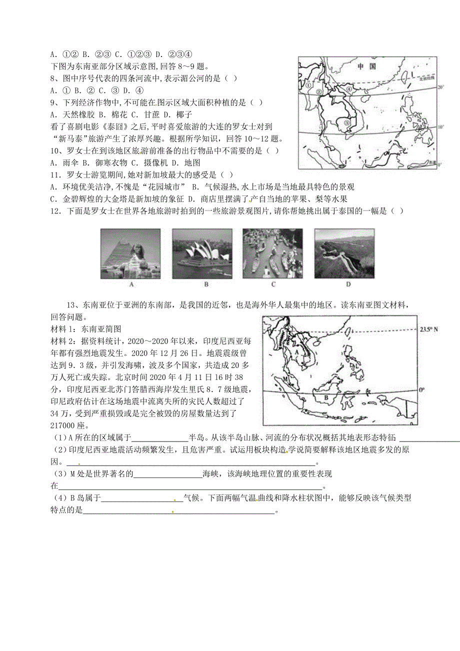 山东省临沂市兰山区义堂中学七年级地理下册日本东南亚复习导学案无答案新人教版_第3页