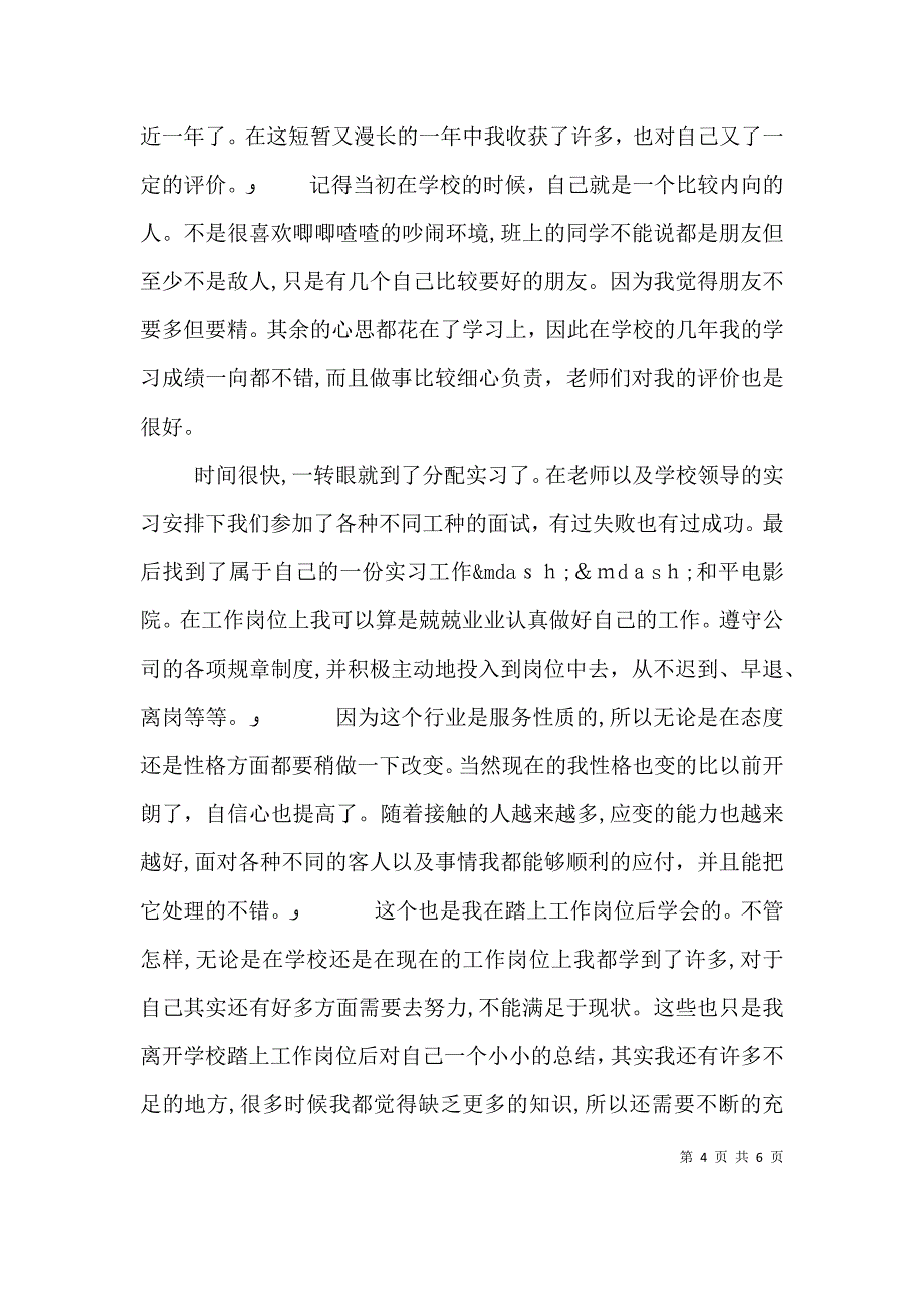 优秀的个人工作自我鉴定_第4页