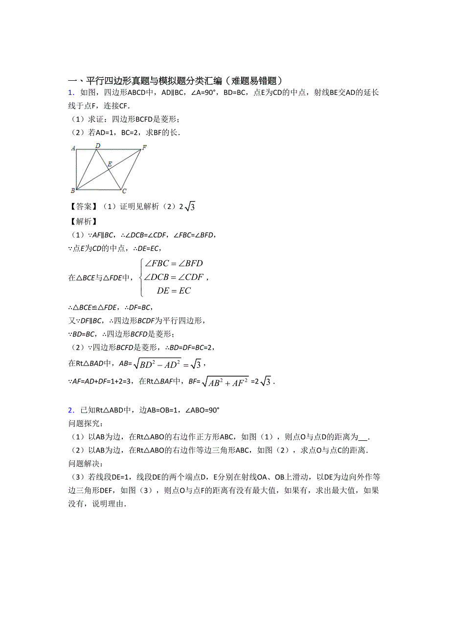 【数学】培优-易错-难题平行四边形辅导专题训练附答案解析_第1页