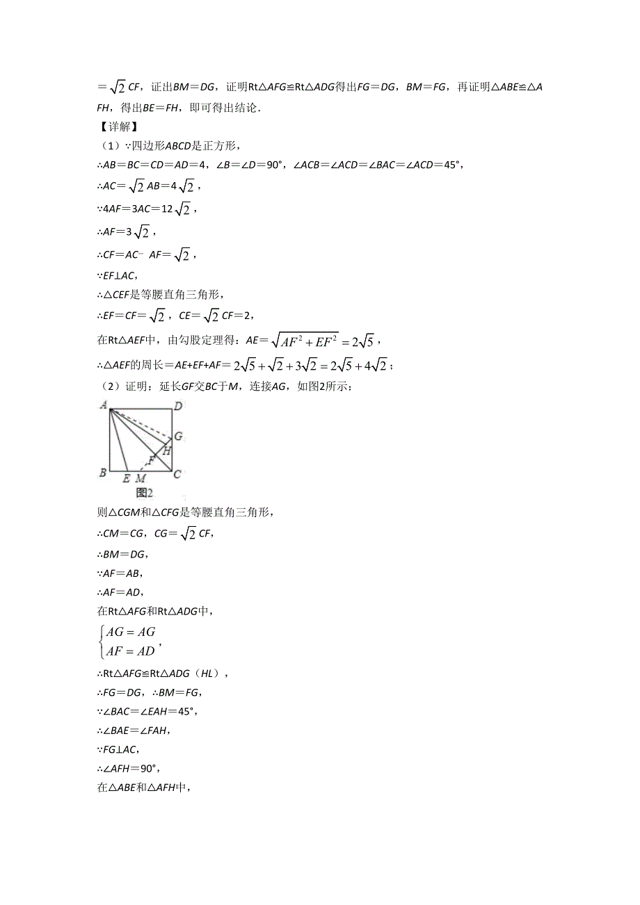 【数学】培优-易错-难题平行四边形辅导专题训练附答案解析_第5页