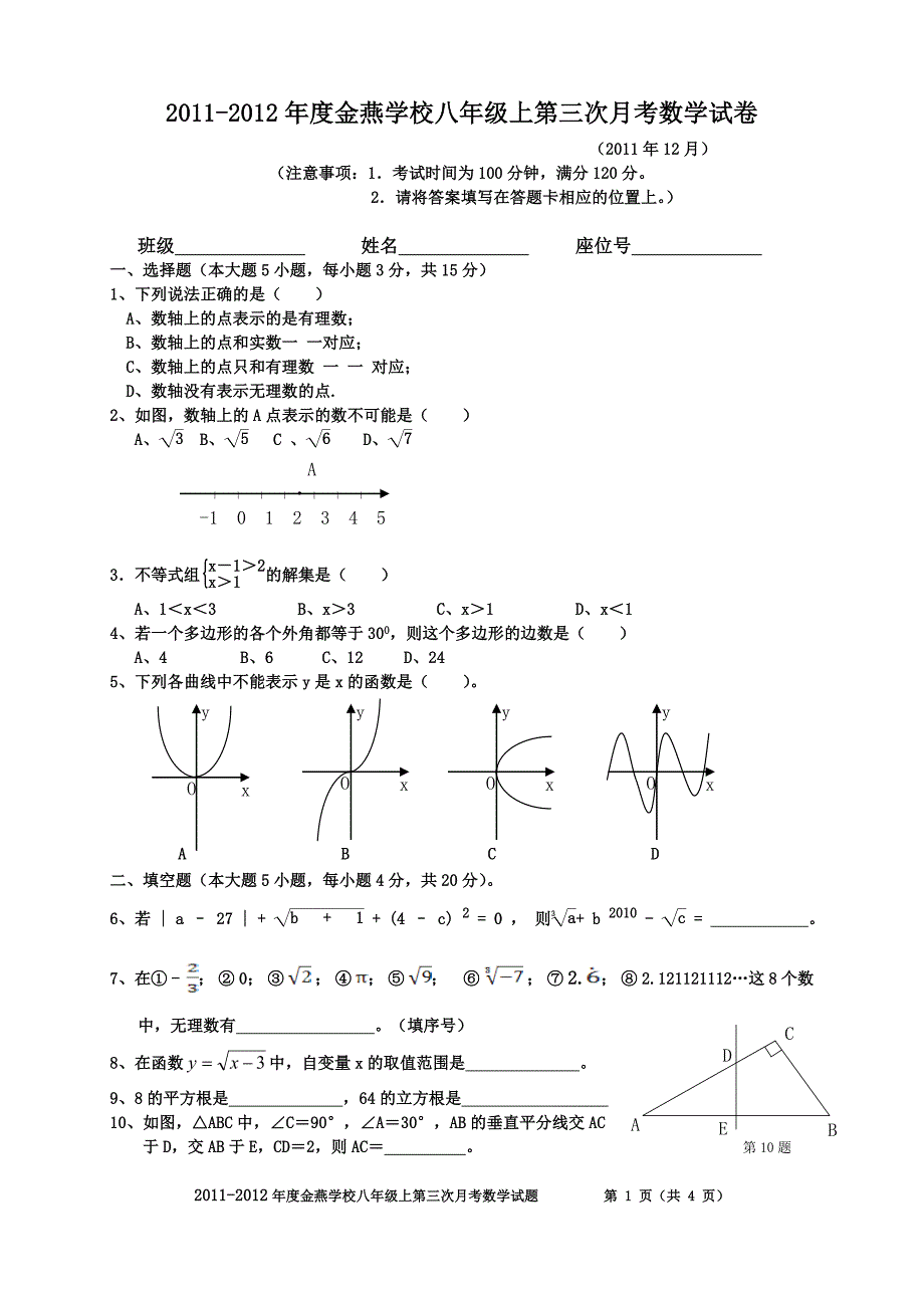 八年级上第三次月考数学试卷.doc_第1页