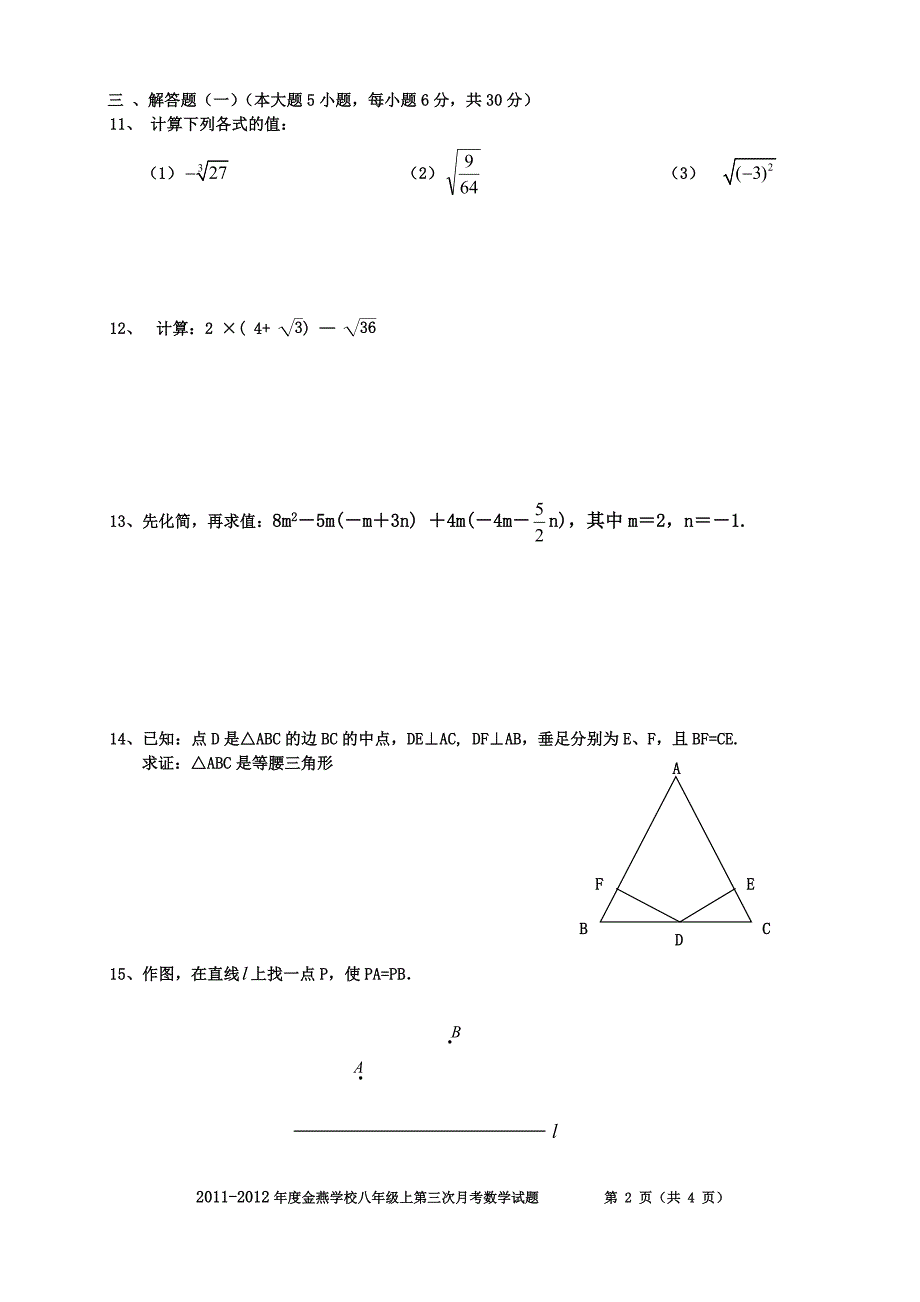 八年级上第三次月考数学试卷.doc_第2页