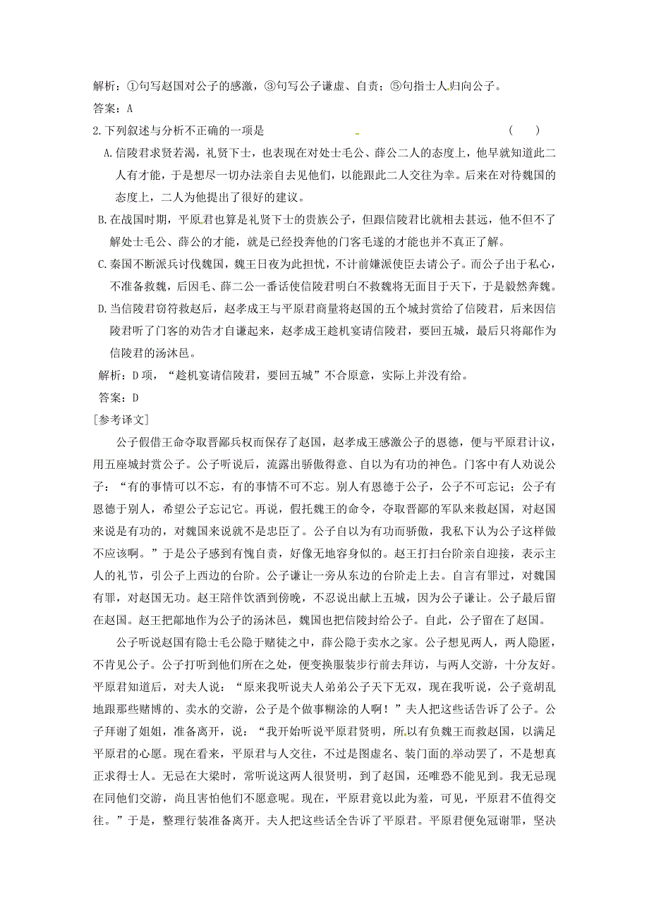 2011高考语文一轮复习 分析综合知能演练场 新人教版_第2页