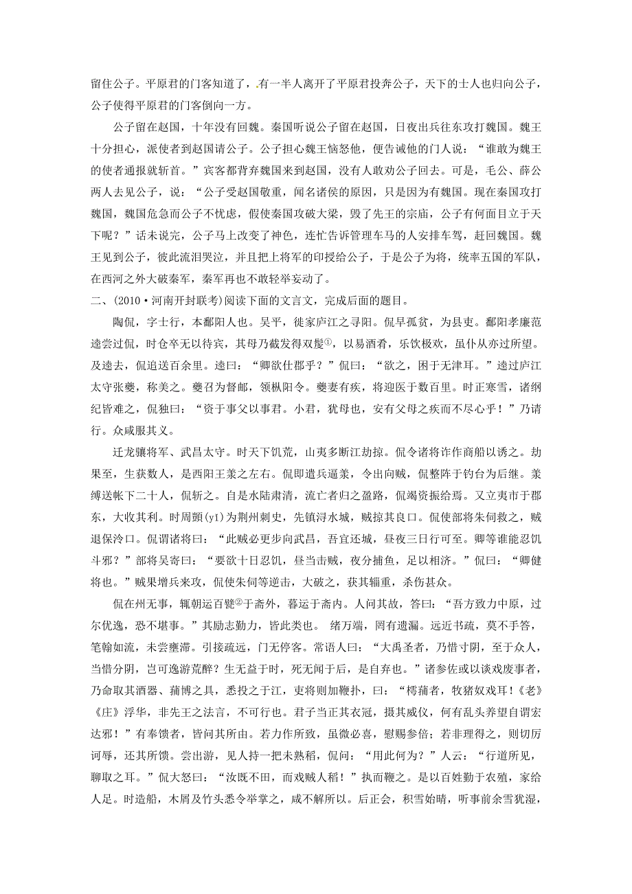 2011高考语文一轮复习 分析综合知能演练场 新人教版_第3页