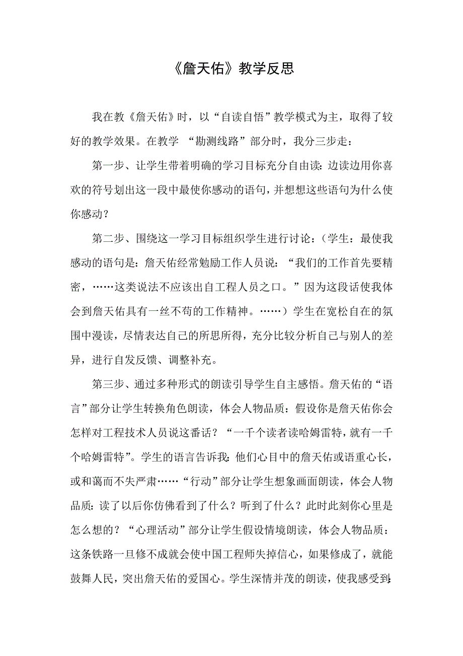 詹天佑教学反思_第1页