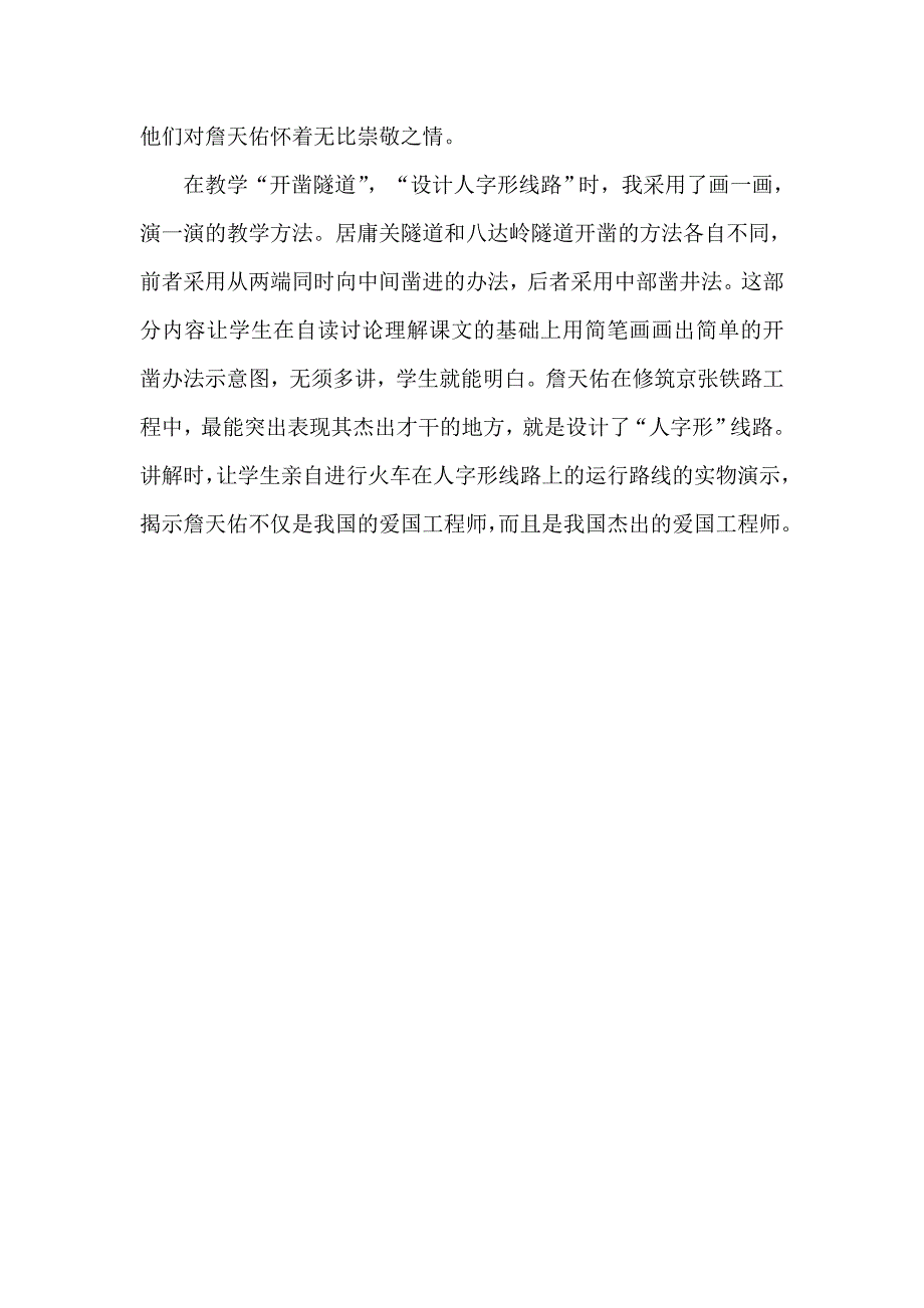 詹天佑教学反思_第2页