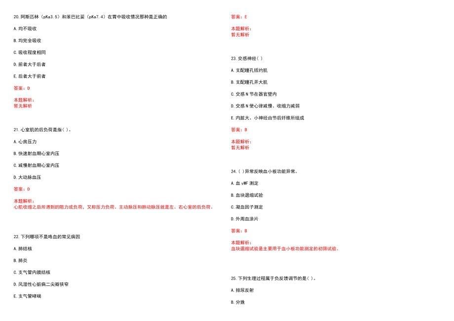 2022年09月辽宁葫芦岛市全科医生特岗招聘总笔试参考题库含答案解析_第5页