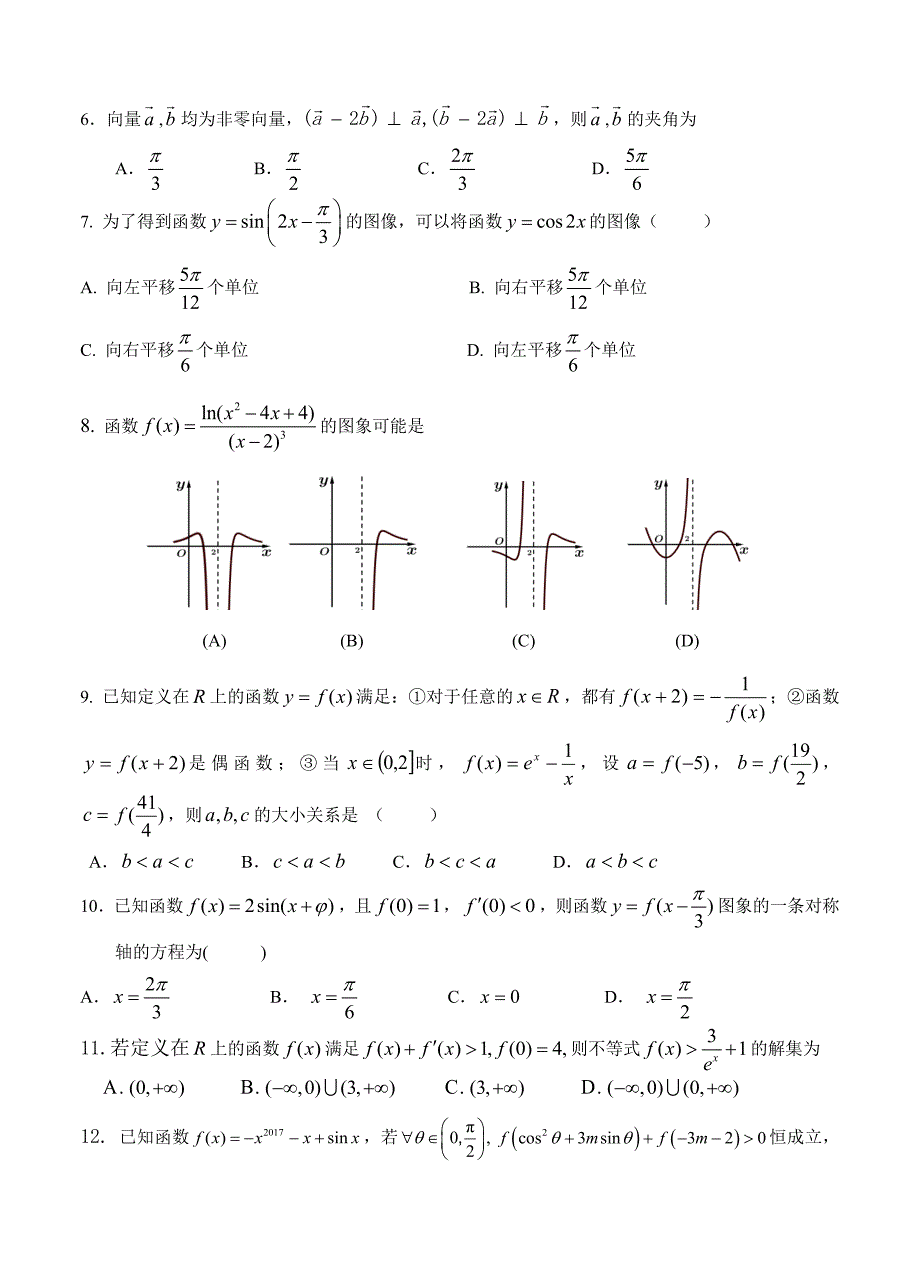 河南省商丘市九校高三上学期期中联考数学理试卷含答案_第2页