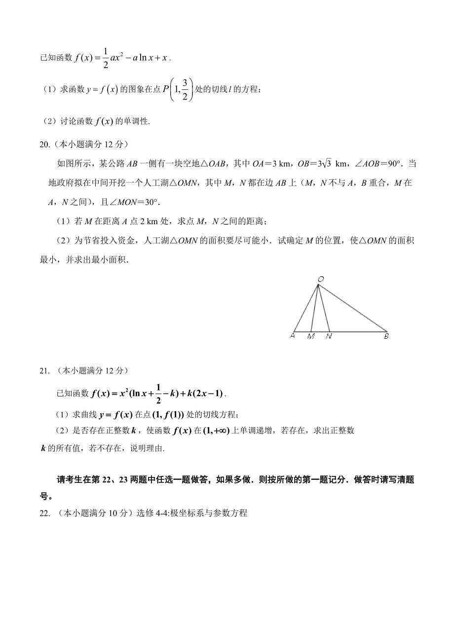 河南省商丘市九校高三上学期期中联考数学理试卷含答案_第4页