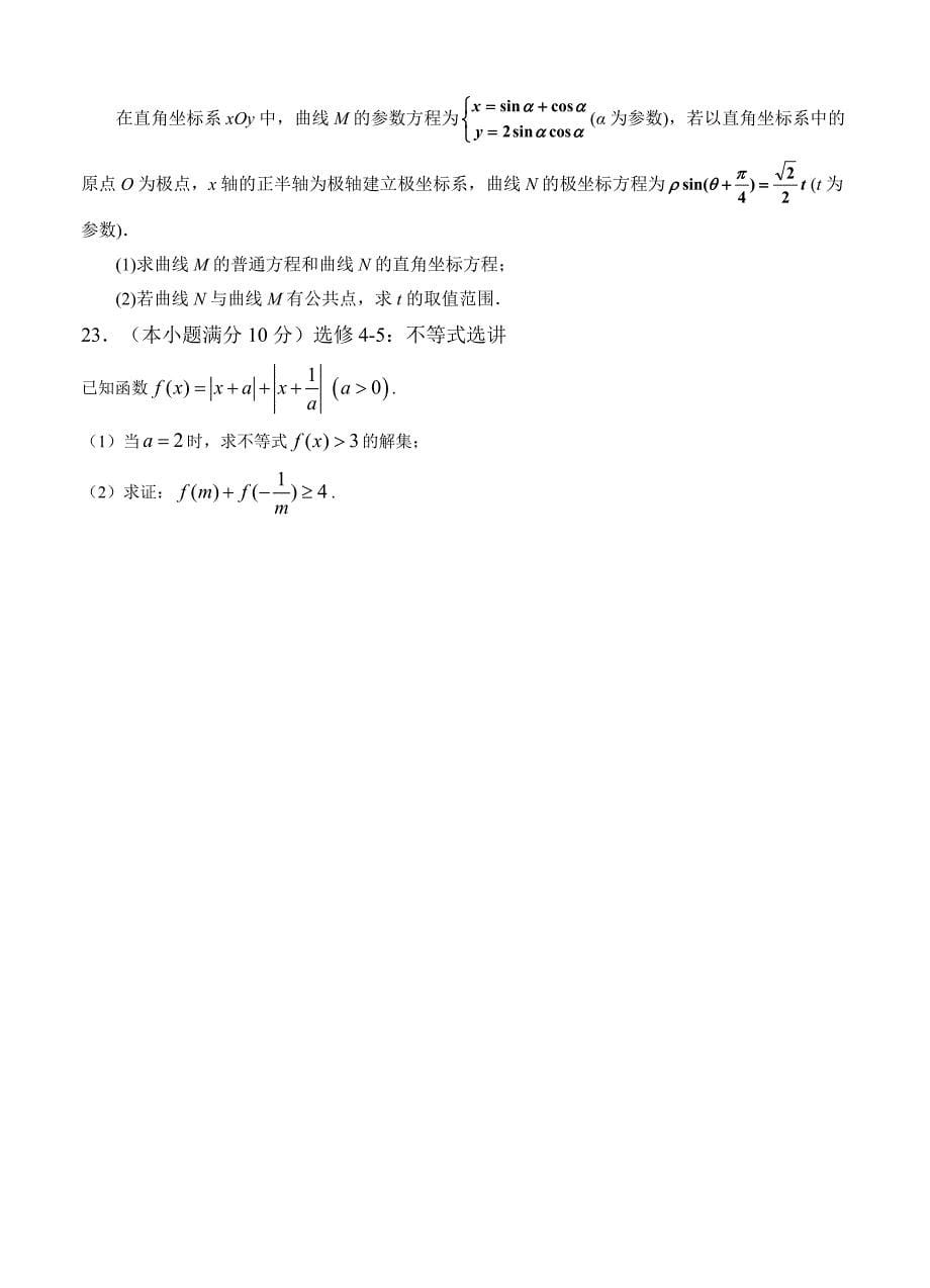 河南省商丘市九校高三上学期期中联考数学理试卷含答案_第5页