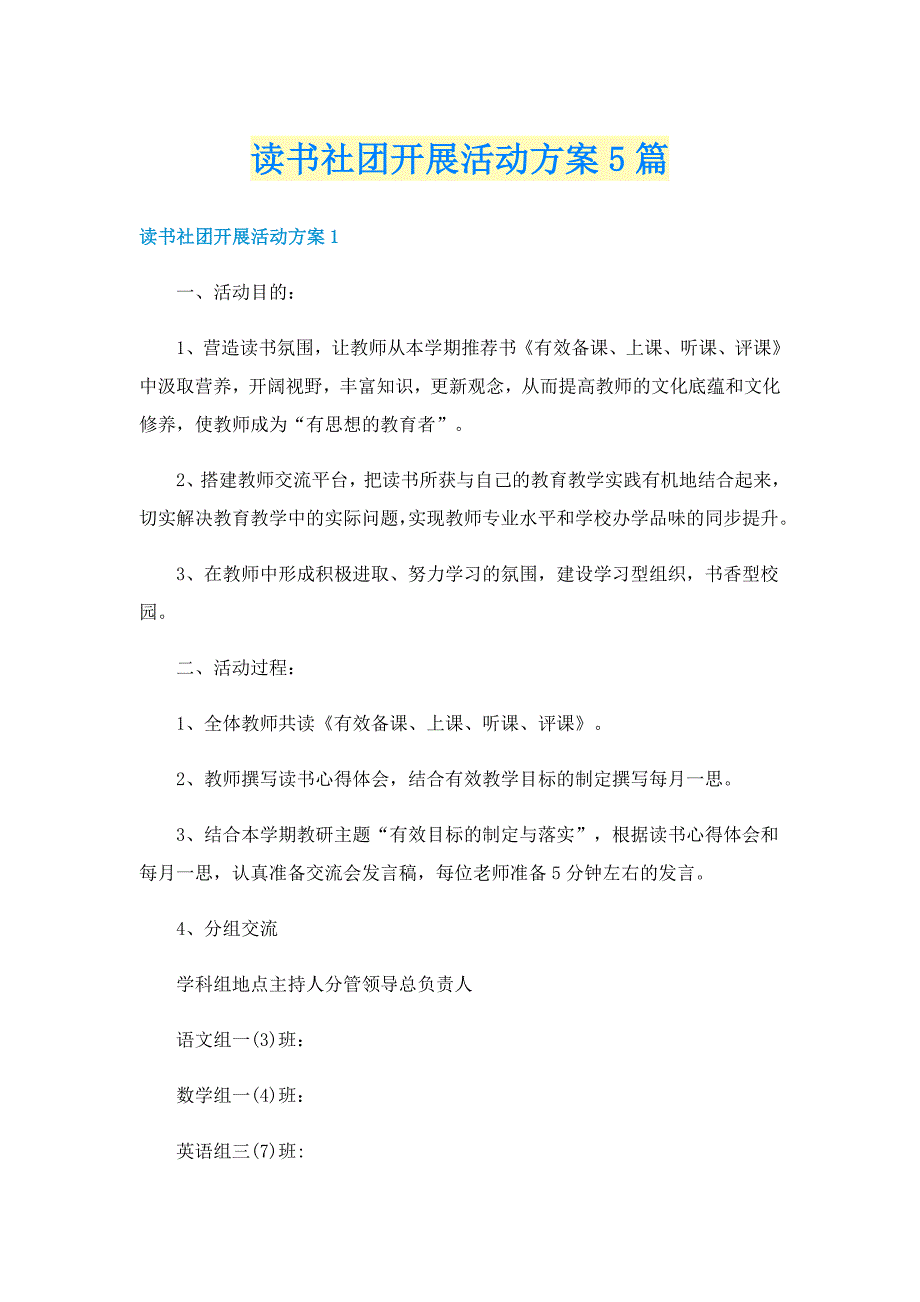 读书社团开展活动方案5篇_第1页