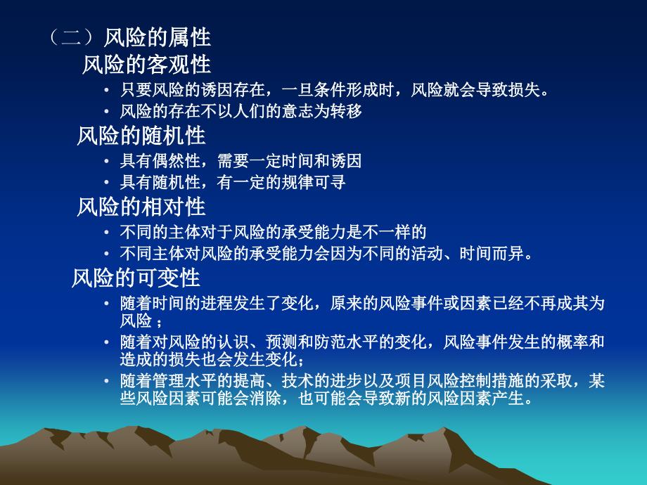 第七章建筑工程项目风险管理课件_第3页