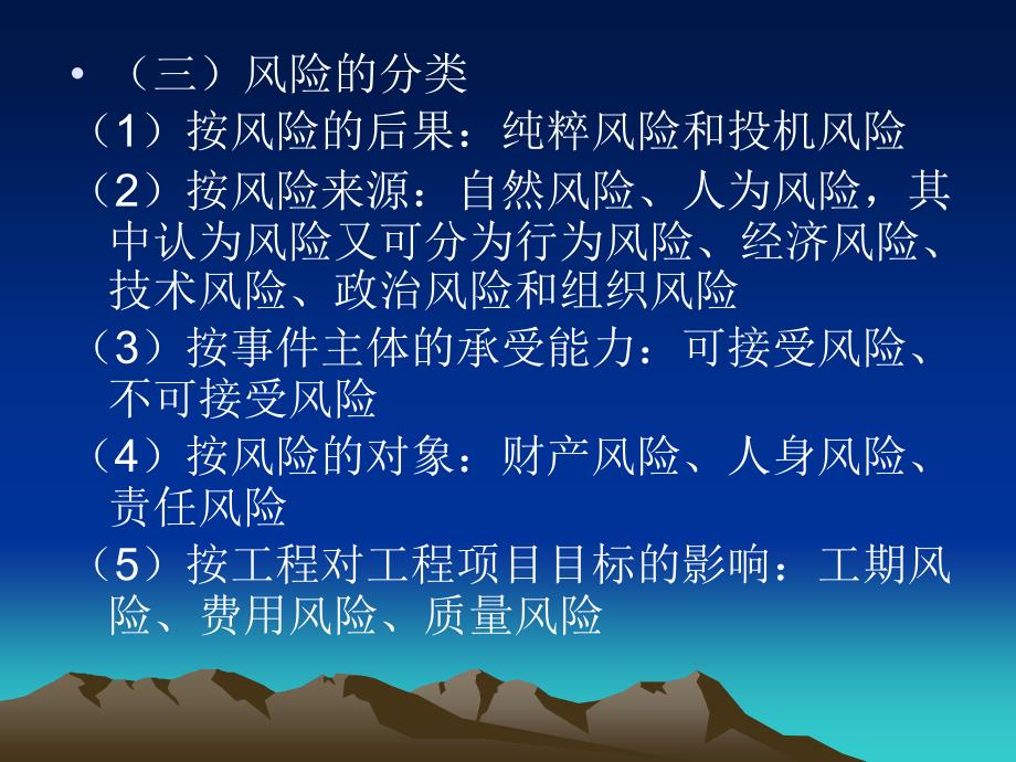 第七章建筑工程项目风险管理课件_第4页