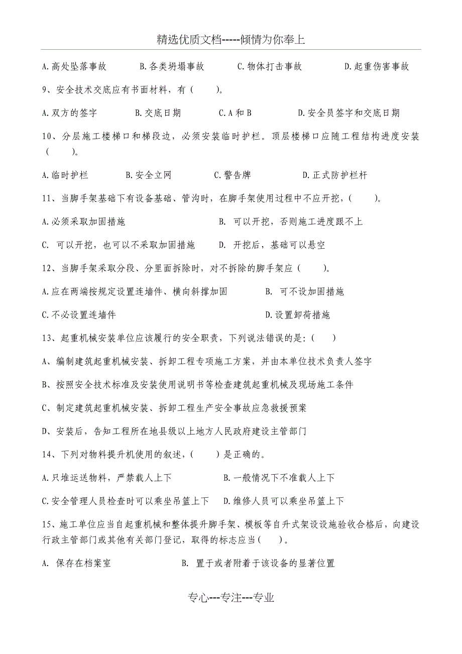 2018年三类人员继续教育培训班考试试卷_第2页