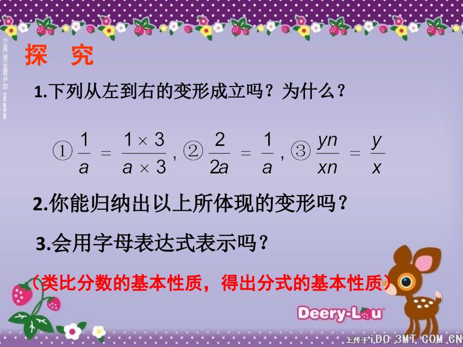 名校课件1612分式的基本性质_第4页